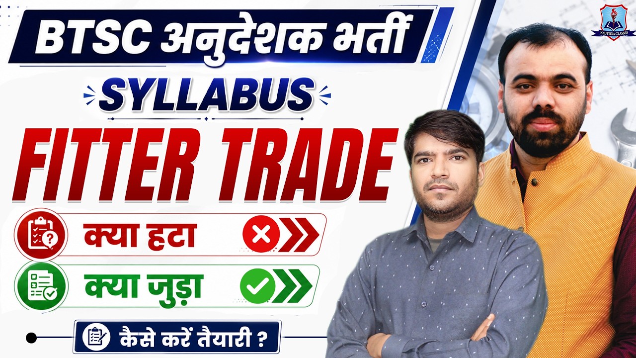 BTSC ITI Instructor Syllabus 2026 🔥| Fitter Trade New Syllabus 2026 | Bihar ITI Instructor Vacancy