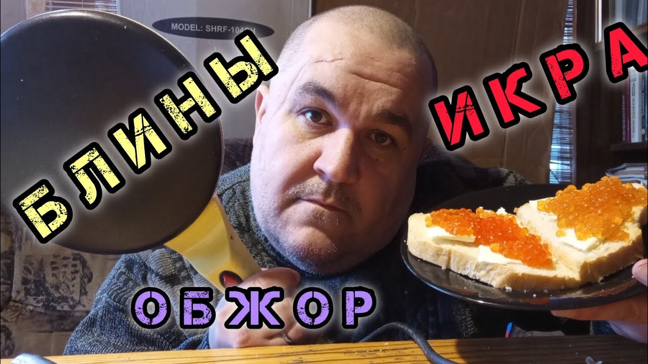 Блины с икрой, обзор красной икры, бутеры, кукинг шоу | обжор, мукбанг