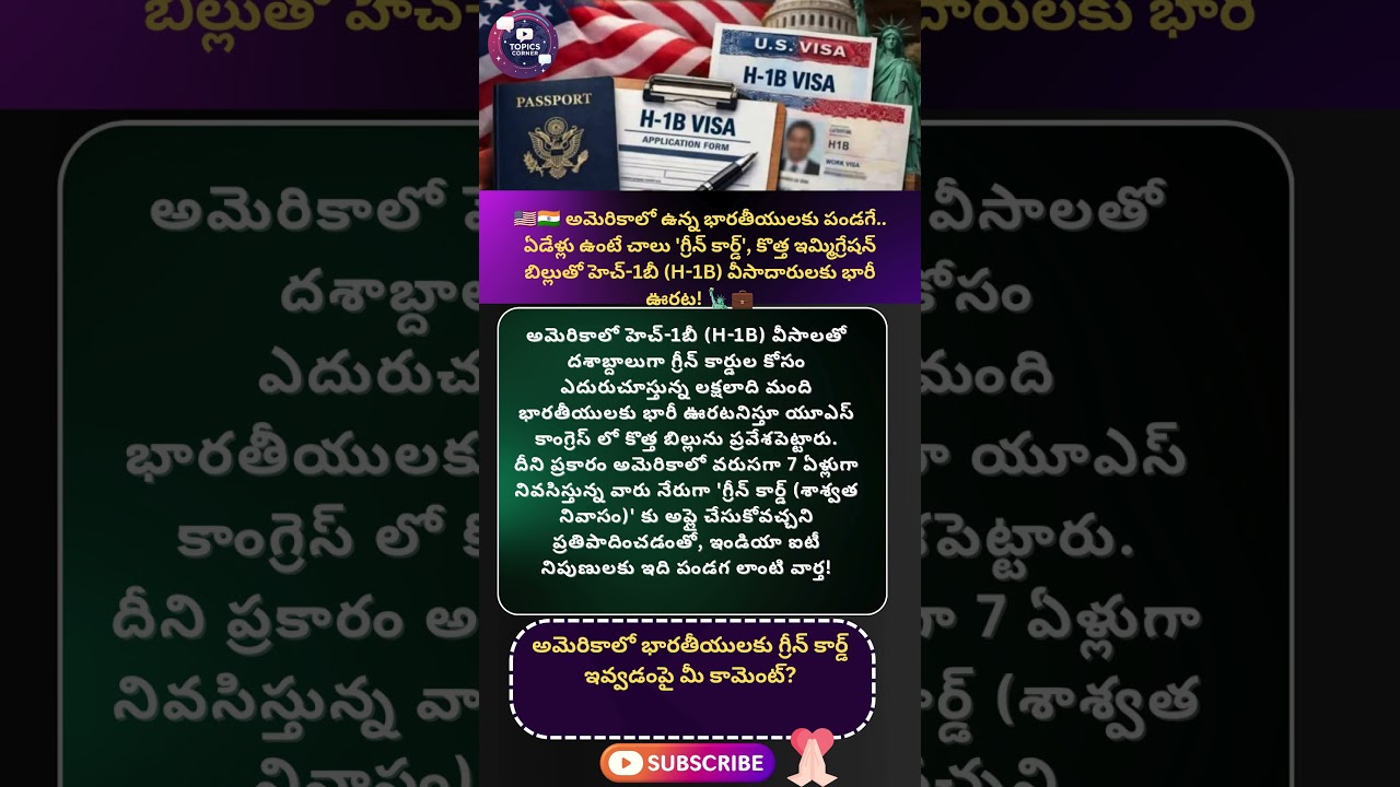 #h1bvisa #greencard #usimmigration #nri #indiansinusa #usabill #makeinindia #indianeconomy #national