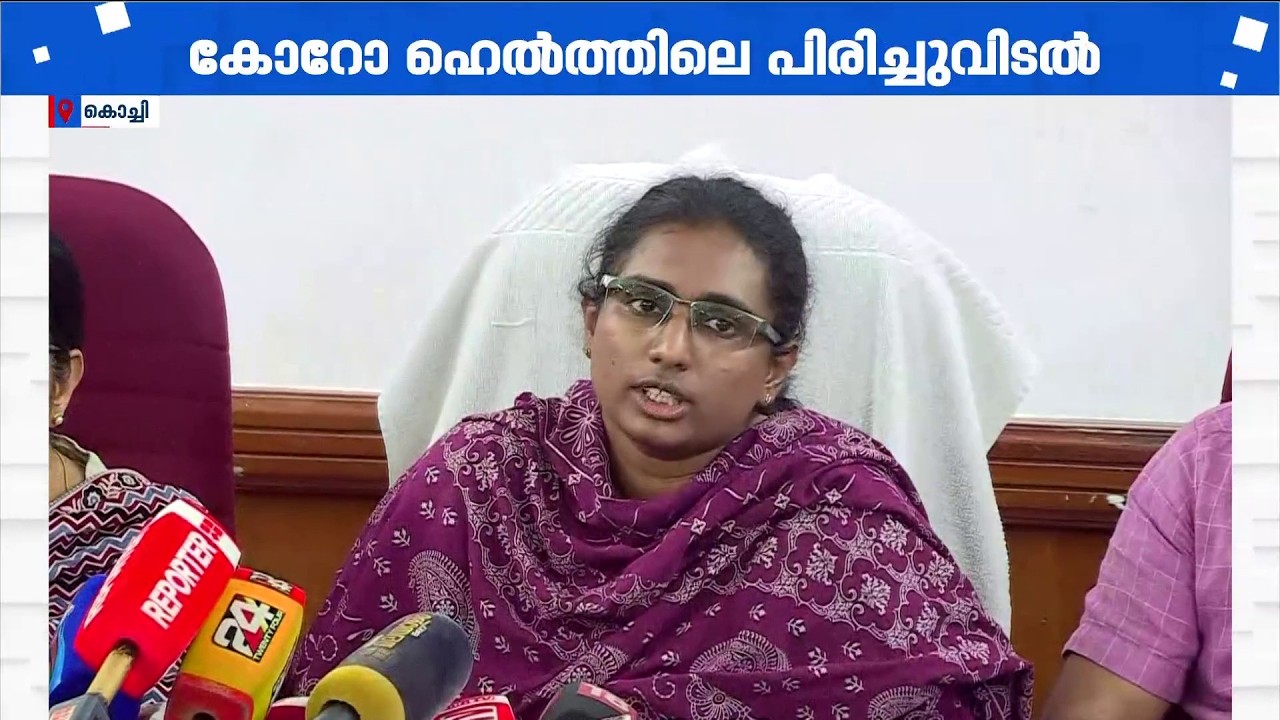 ജീവനക്കാരെ കമ്പനിയിൽ പ്രവേശിപ്പിക്കണം; കോറോ ഹെൽത്ത് വിഷയത്തിൽ ഇടപെട്ട് സർക്കാർ | Coro Health