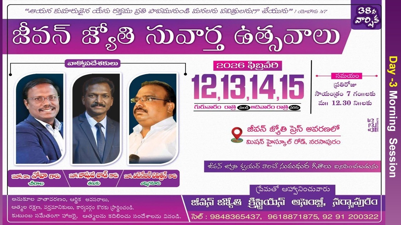 జీవన్ జ్యోతి సువార్త ఉత్సవాలు  || 2026 ఫిబ్రవరి  14 || DAY-3|| MORNING ||నరసాపురం