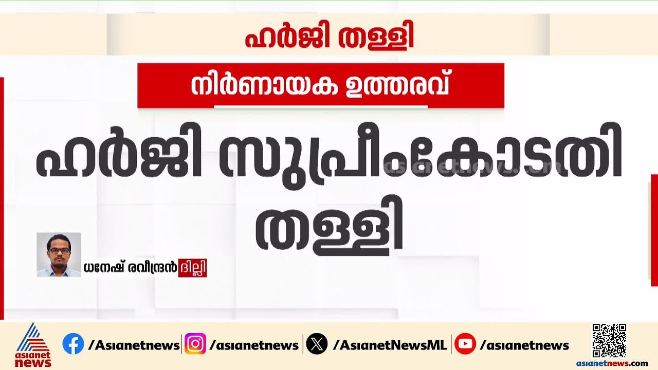 'രാഷ്ട്രീയം ഒരു ജോലിയല്ല'; പാർട്ടികളെ POSH ആക്ടിൽ ഉൾപ്പെടുത്തണമെന്ന ഹർജി തള്ളി സുപ്രീംകോടതി