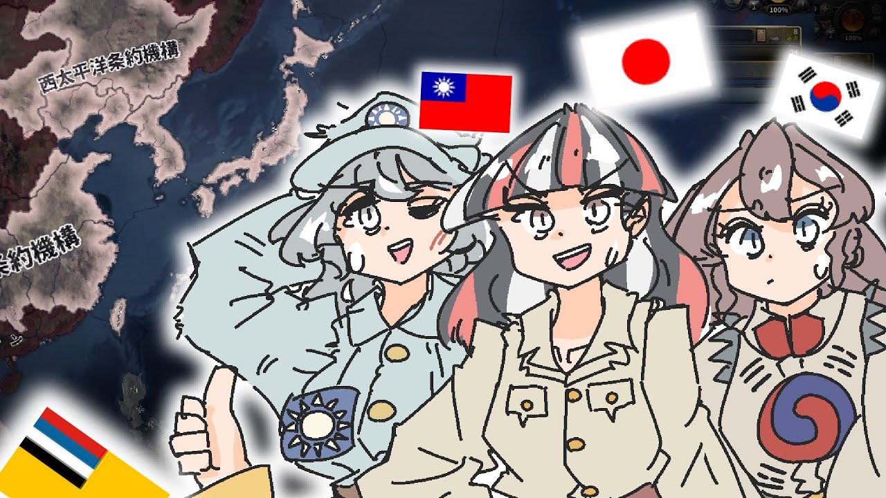 【HoI4・国擬人化風】イーストアジアン暴力デモクラシー【ゆっくり実況・茶番劇】