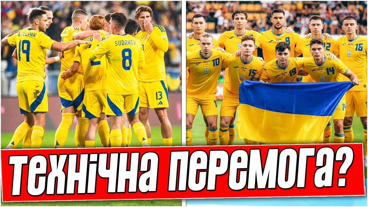 ЭТО ШОК! СБОРНАЯ УКРАИНЫ МОЖЕТ ПОЛУЧИТЬ ТЕХНИЧЕСКУЮ ПОБЕДУ? НОВОСТИ ФУТБОЛА.