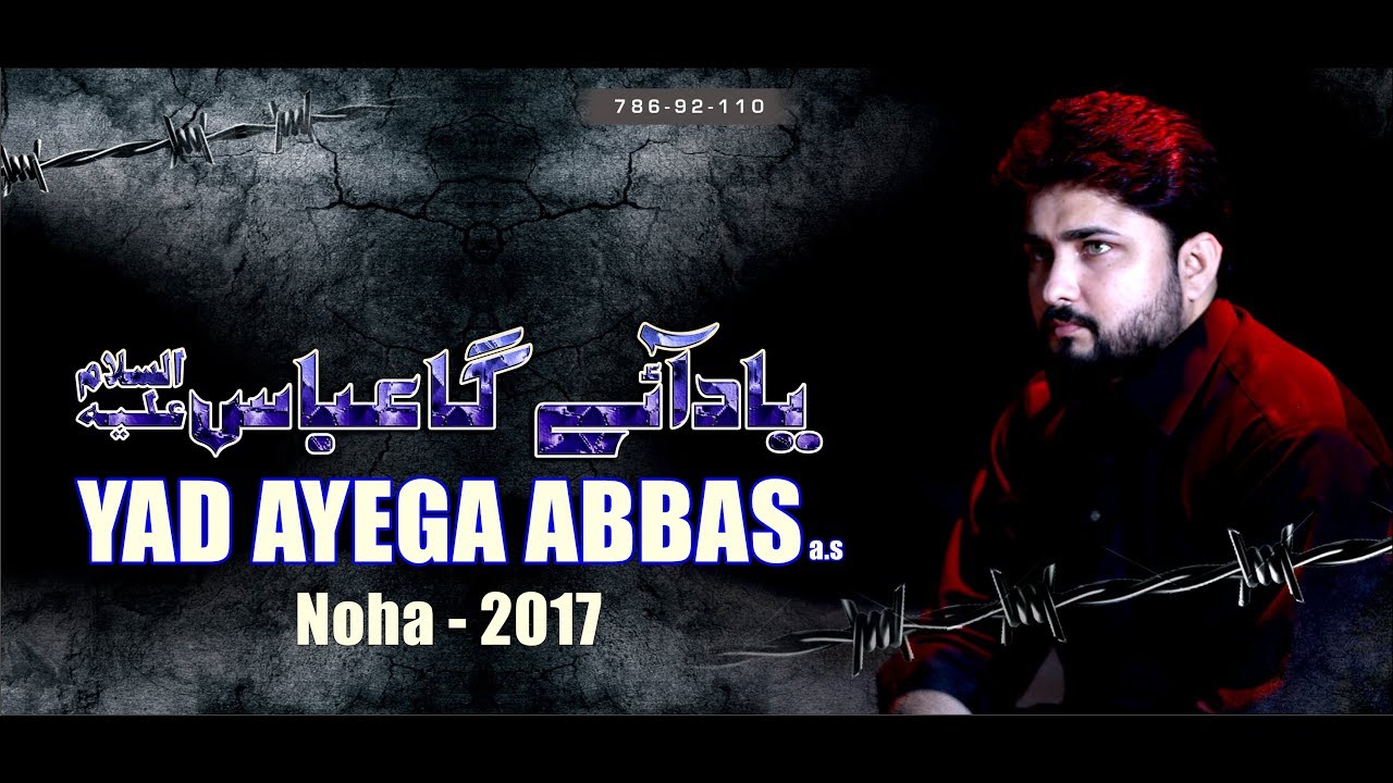 Nohay 2017 - YAD AYEGA ABBAS ع | SYED RAZA ABBAS ZAIDI | Nohay 2017-18