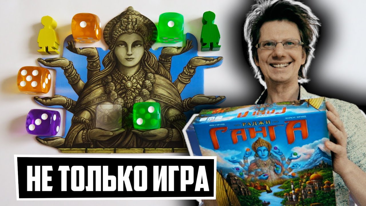 РАДЖИ ГАНГА 🐘 Не только игра! 🐘 Легкое изучение самого успешного периода в истории Индии!