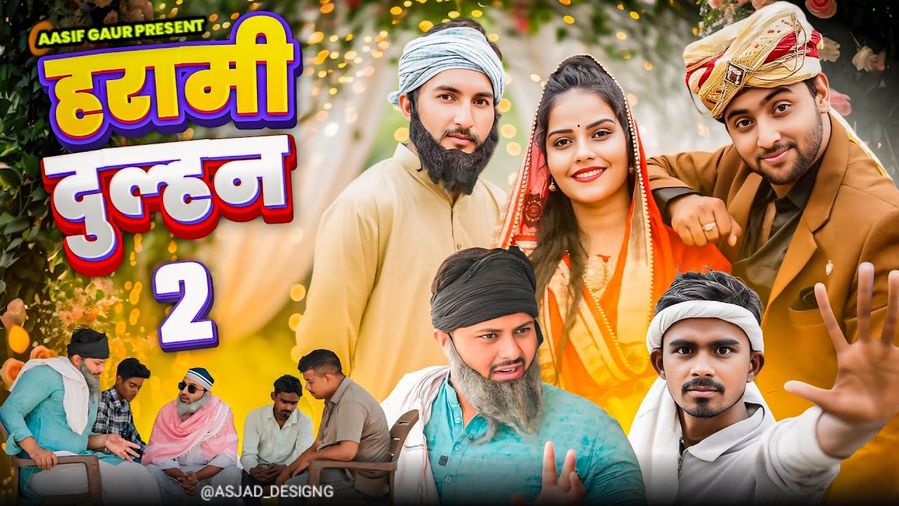 हरामी दुल्हन 2 🤣 | Harami Dulhan 2 😂 | Aasif Gaur Comedy | Asif Gour 420 | Jangu Navla Comedy