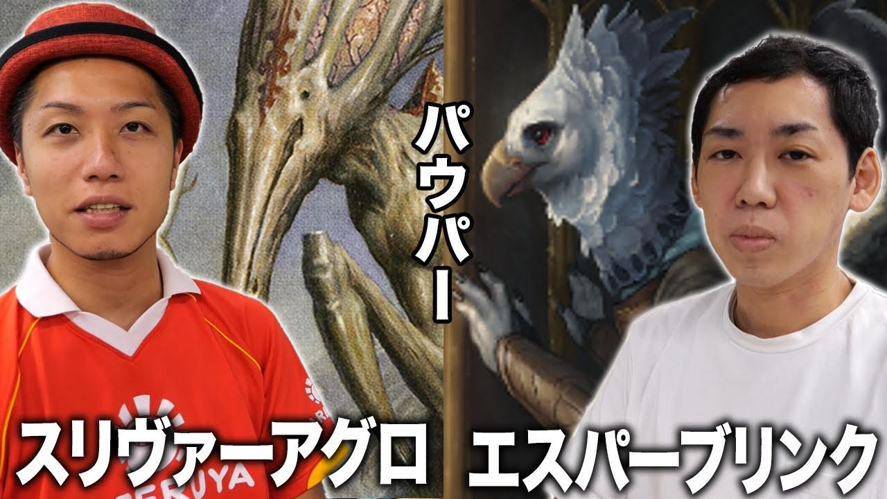 【MTGパウパー対戦】 両者大展開!! スリヴァーアグロvsエスパーブリンク