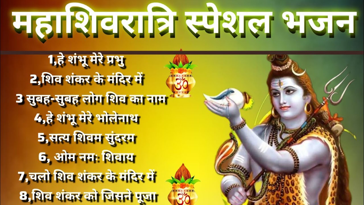  Shiv Bhajan,भोले बाबा जी के मधुर भजन || Ad Free Non Stop Bhajan |Shiv Bhajan अनुराधा पौडवाल
