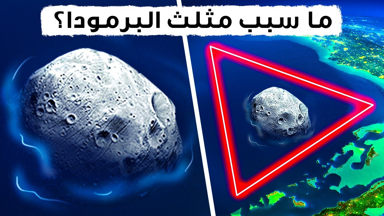 ما الذي يحدث بالفعل أسفل مثلث برمودا؟