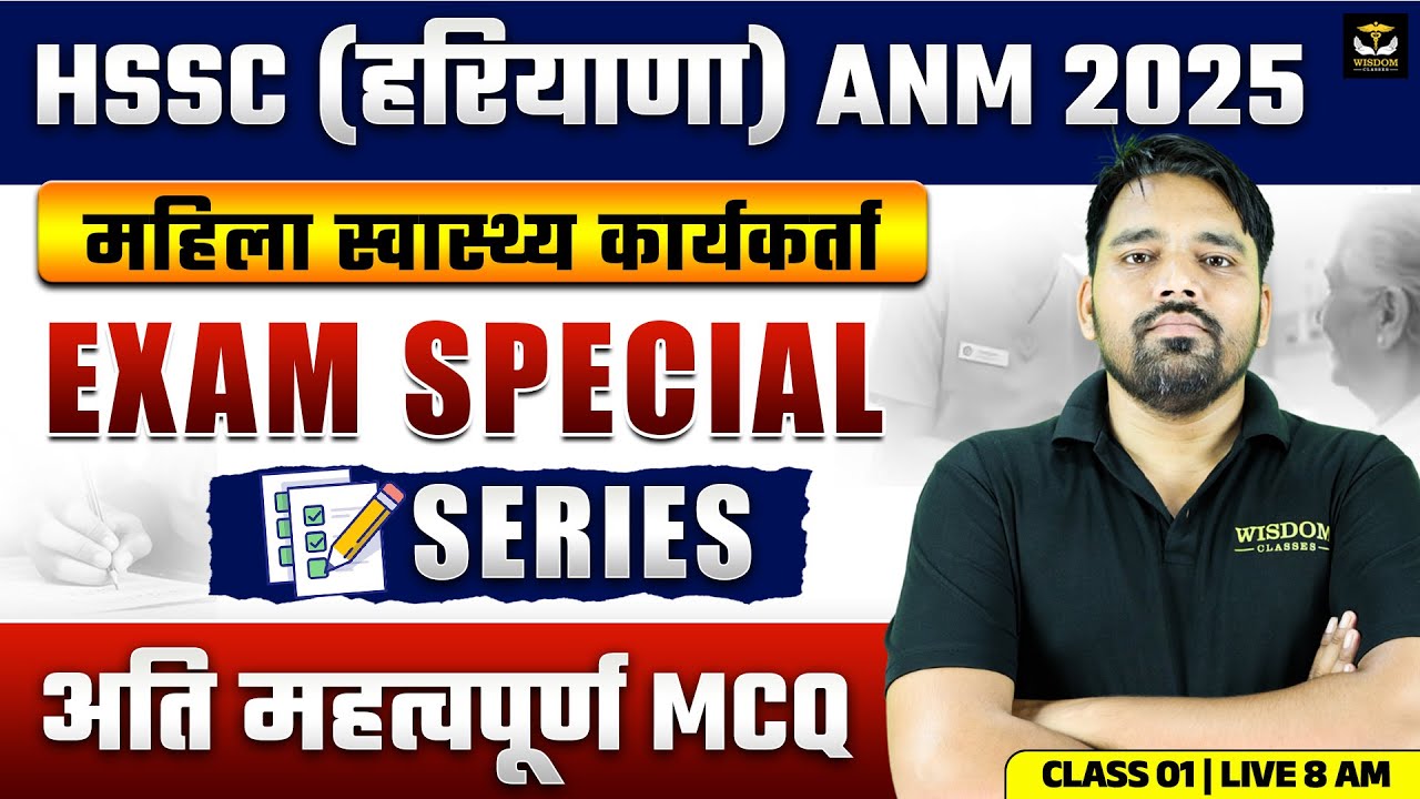 HSSC (हरियाणा ) ANM 2025 | महिला स्वास्थ्य कार्यकर्ता | EXAM SPECIAL SERIES | AYUSHMAN SIR | WISDOM