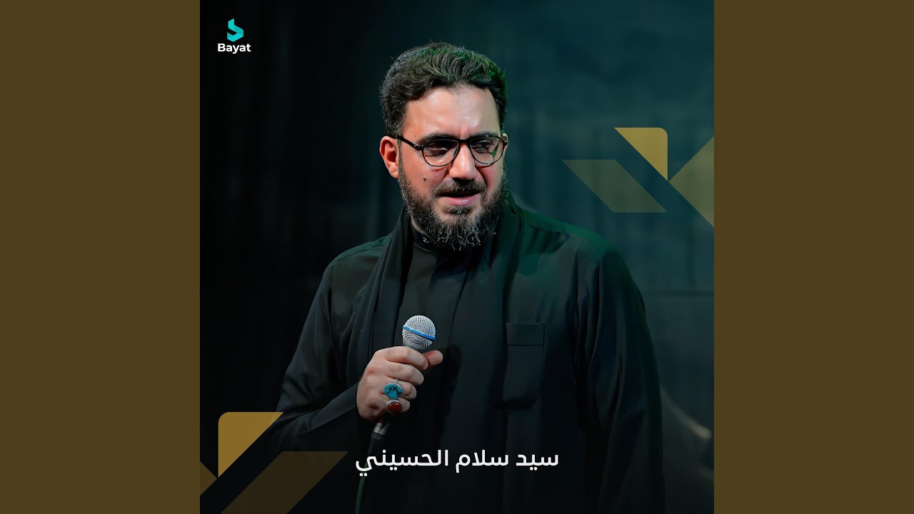 الدنيا كلها حسين