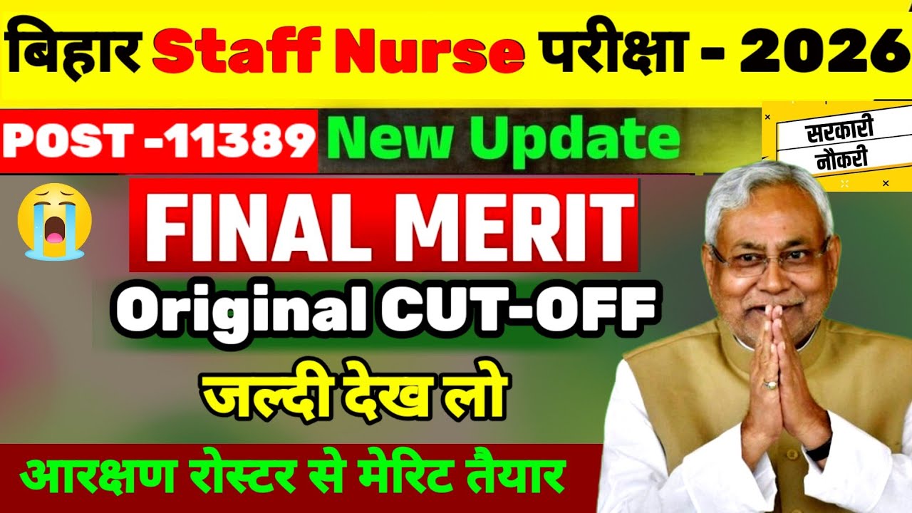 Bihar Staff Nurse Cut-Off 2026 | Final Merit List | DV List #staffnurse #news18 #biharnews 