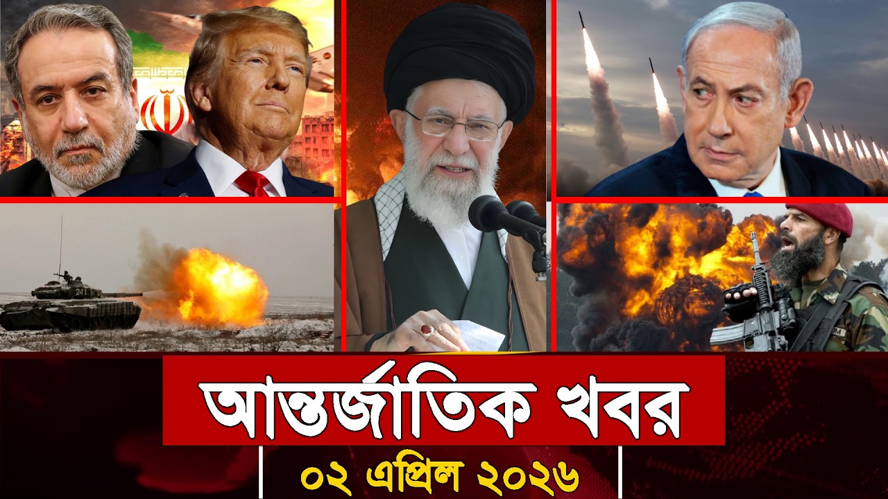 আজকের আন্তর্জাতিক সব খবর, ০১ এপ্রিল ২০২৬ | Jamuna i-Desk Today | International News | আজকের খবর |