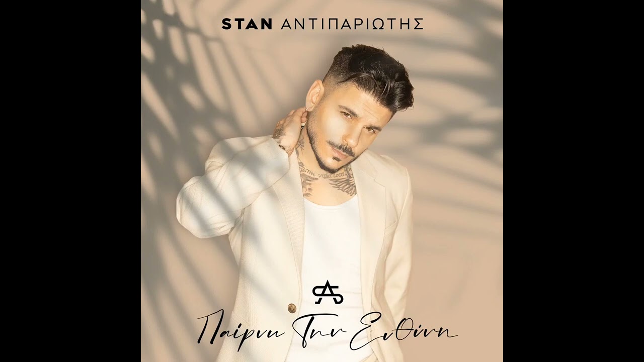Stan Antipariotis