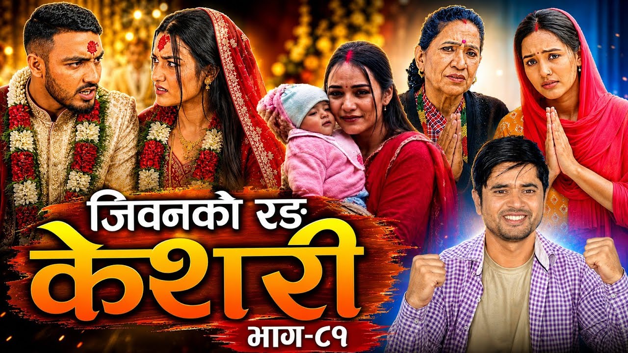 जिवनको रङ 