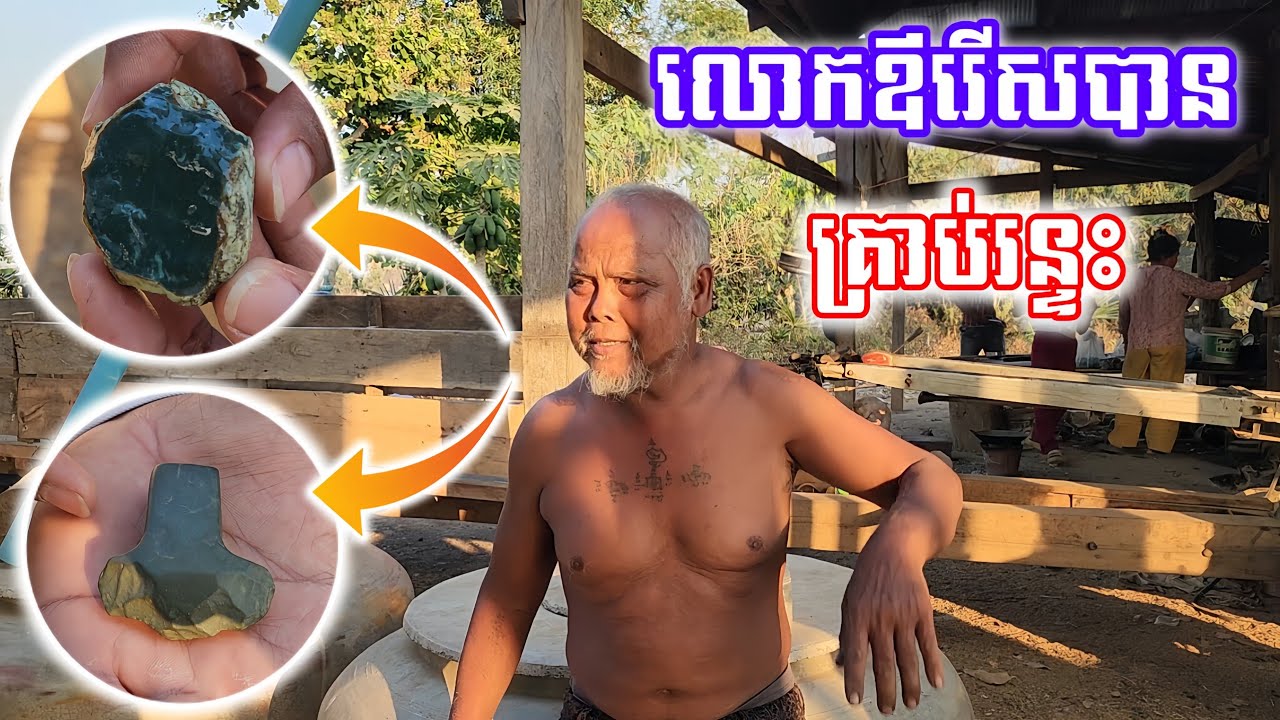មិនងាយបានឃើញទេ លោកឪរើសបានគ្រាប់រន្ទះ 