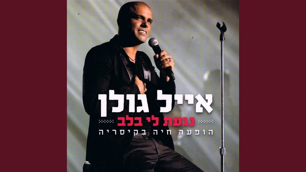 בואי נברח