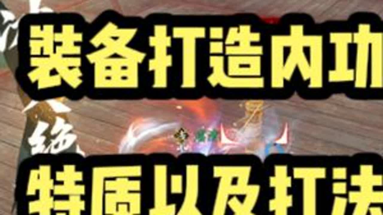神相冰火绝灭内功搭配及打法思路详细教学 #逆水寒手游  #逆水寒手游攻略 #神相#逆水寒手游神相 #冰火绝灭
