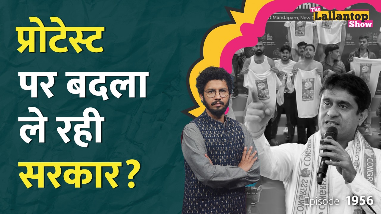 प्रोटेस्ट करने पर गिरफ्तार! Uday Bhanu Chib पर घिरी सरकार, Rahul Gandhi भड़के|LT Show|AI Summit