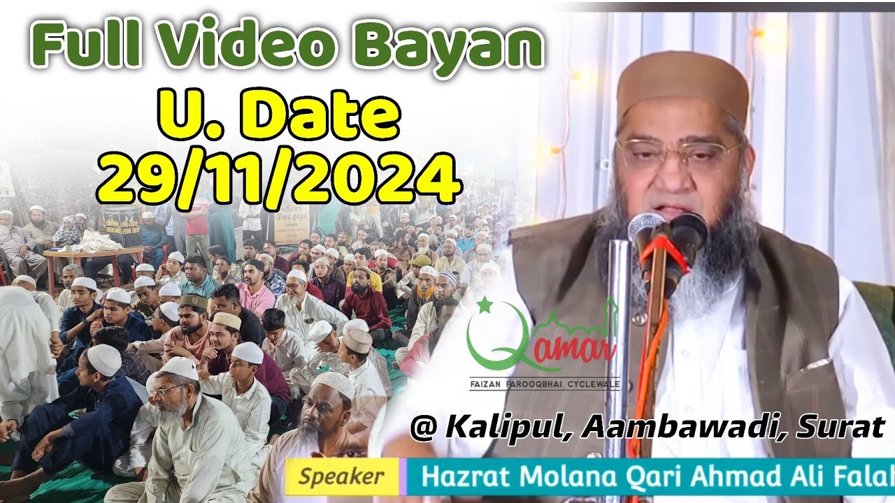 Qari Ahmed Ali Sahab | Full Video Bayan | U.Date | 29/11/2024 | @ Kalipul, Aambawadi, Surat