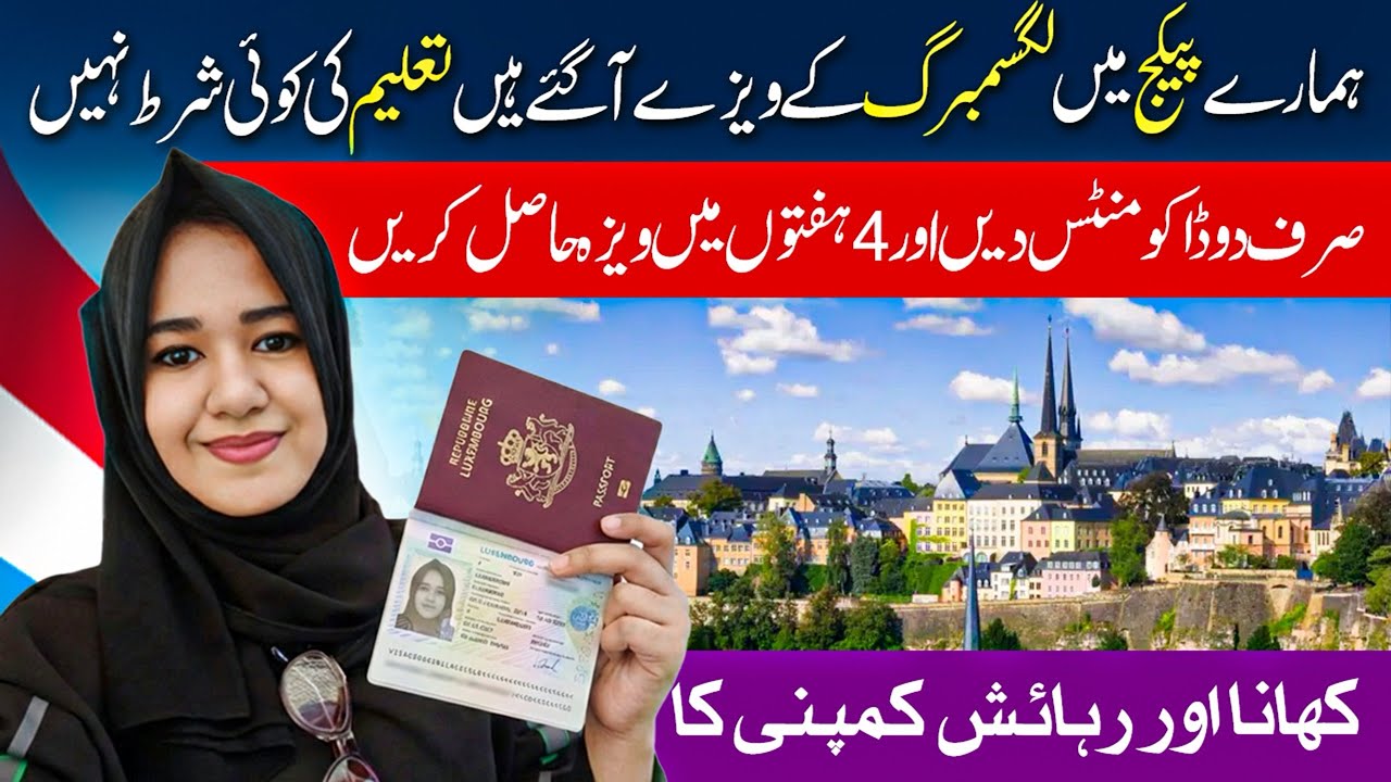 Sirf Passport Chahiye! Luxembourg Free Work Visa 🇱🇺 | Pakistanis Must Watch