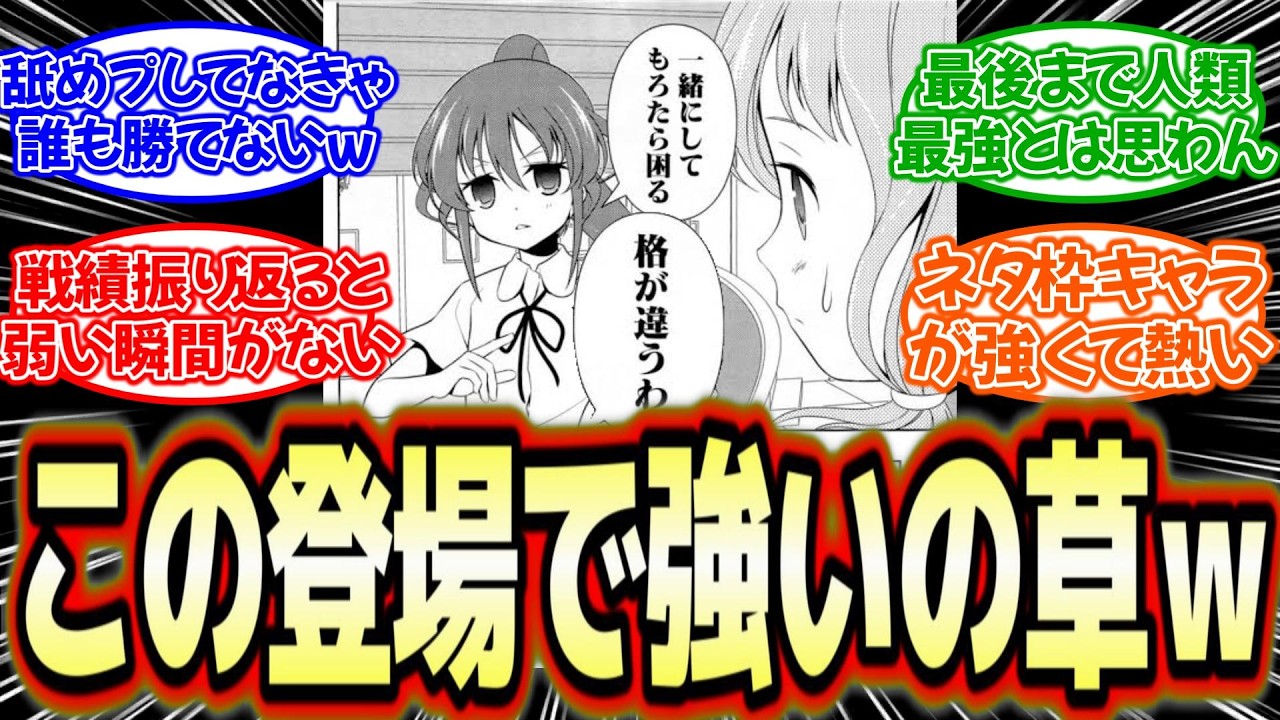 【如何にもかませの初登場ｗｗ】『噛ませかと思ったら実は強すぎる実力者だったキャラ挙げてけ』に対する反応集
