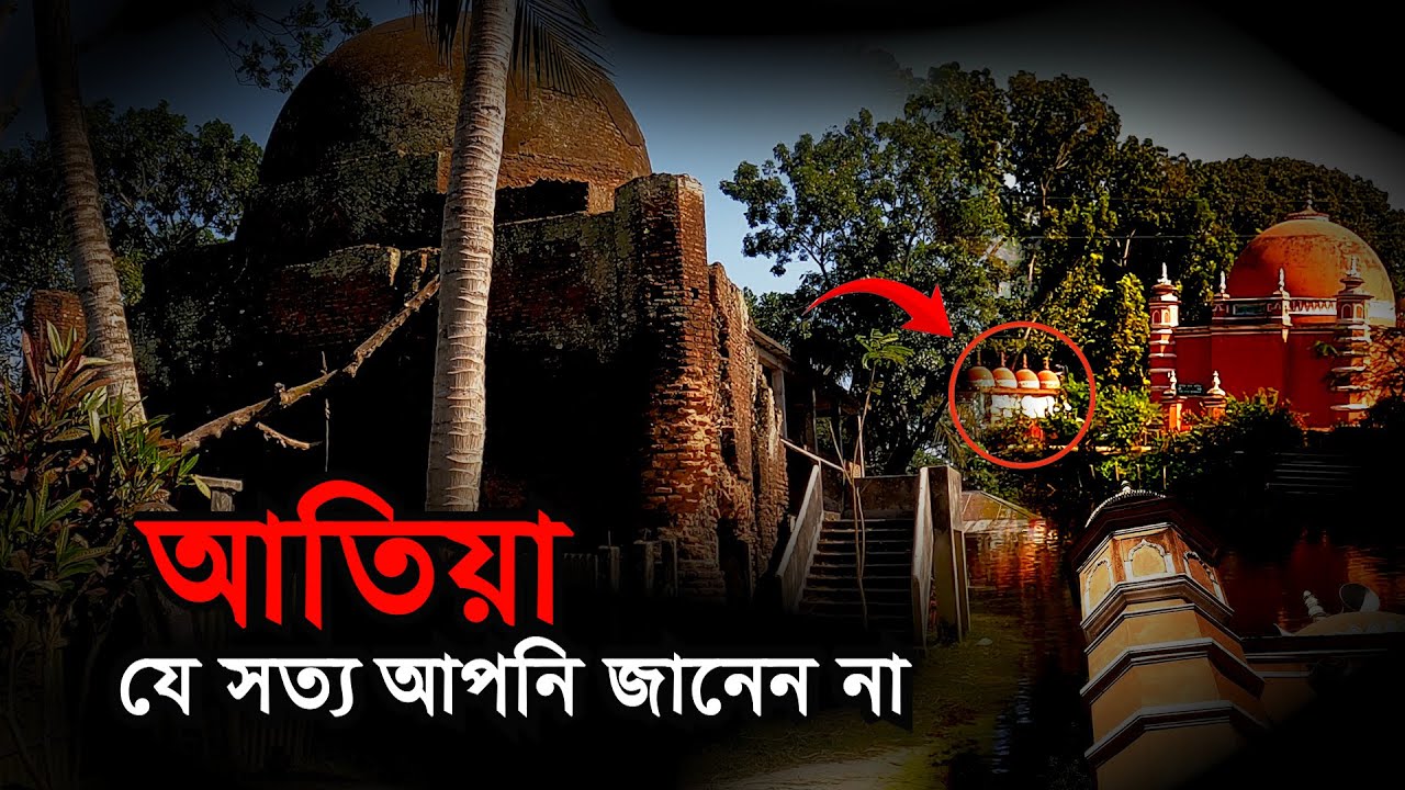 আজও অক্ষত সবকিছু | ঝলমলিয়ে উঠে চোখের সমানে | আতিয়া Unkonwn History of Atia Masjid | Bengal Discovery