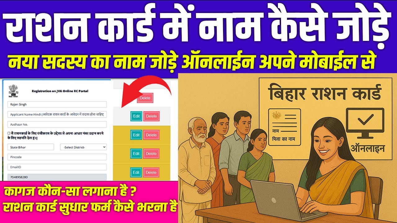 राशन कार्ड में नाम कैसे जोड़े ऑनलाइन मोबाइल से  How to add a new member in ration card Online 2025