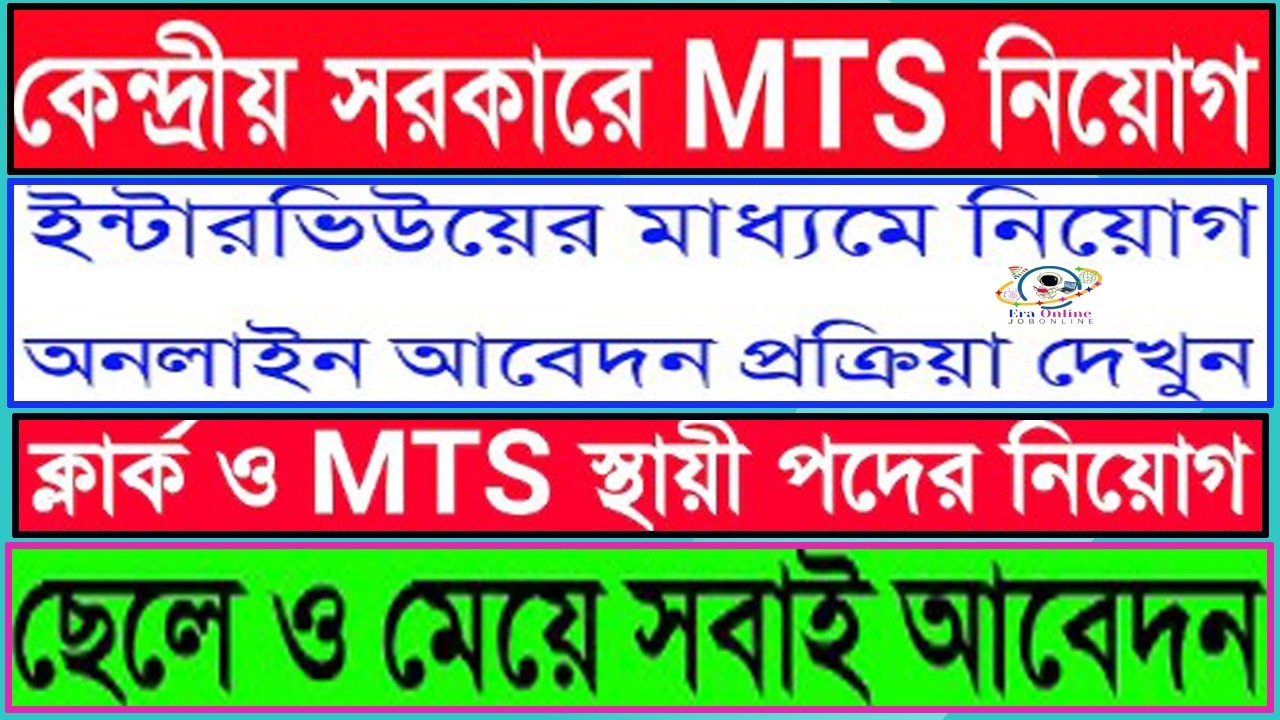 MTS Recruitment 2026 🔥 | Central Government Job Vacancy | Apply Online Now @Era Online