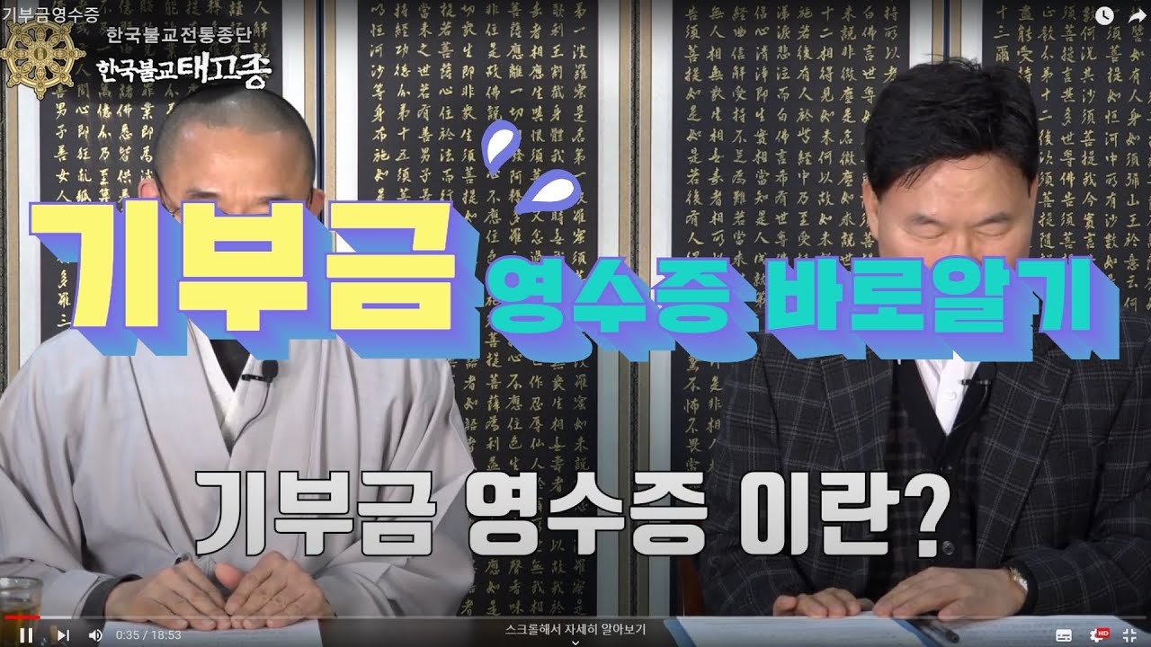 기부금영수증