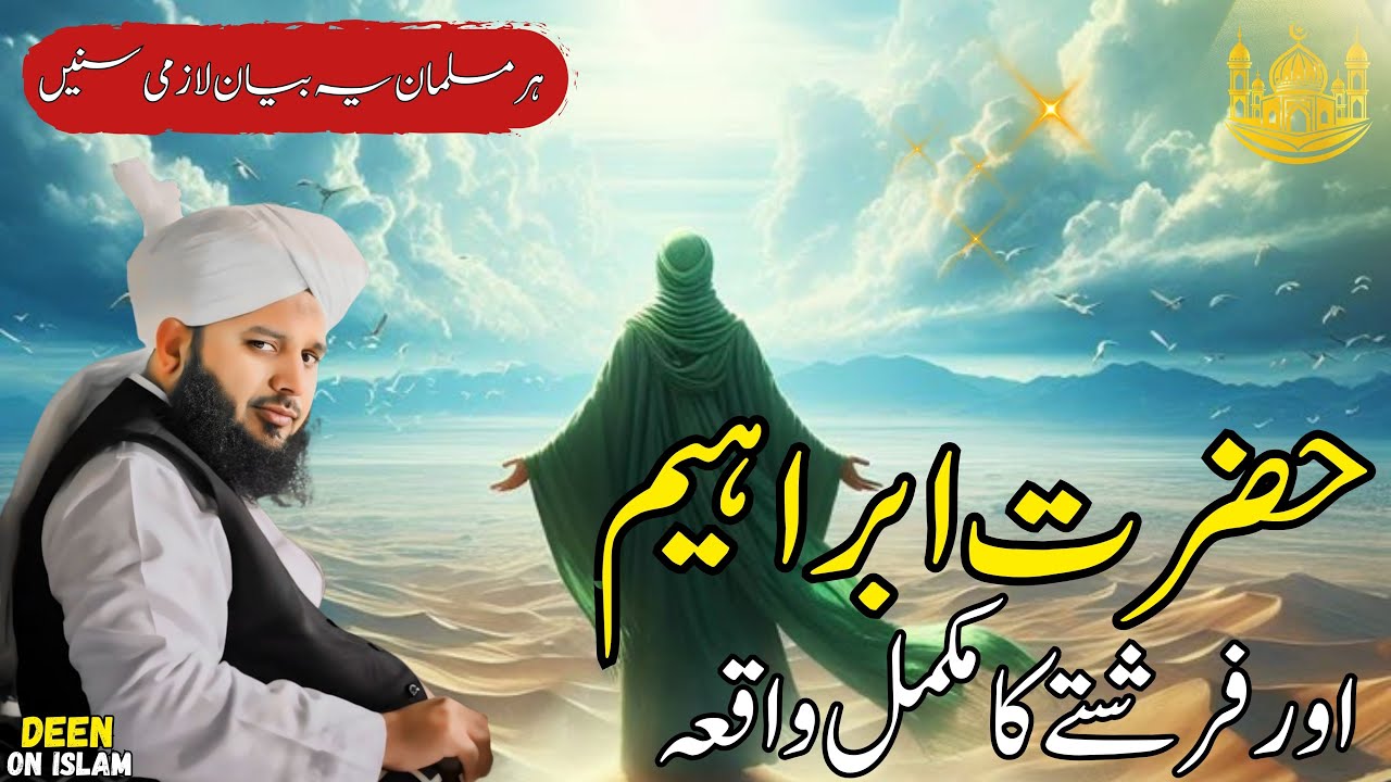 Hazrat Ibrahim (A.S) aur Farishta Ka Waqia || Peer Ajmal Raza Qadri || New Bayan 2025