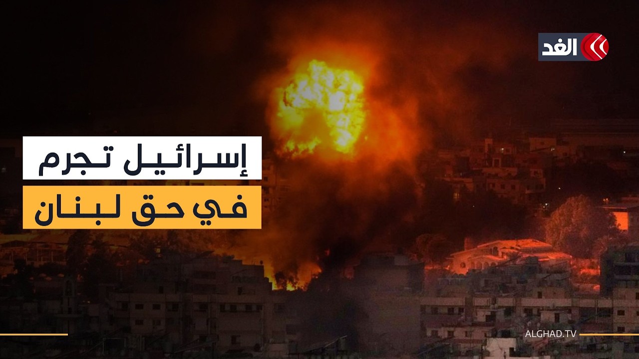غارات إسرائيلية على الضاحية الجنوبية لبيروت وجيش الاحتلال يتوغل في حدود لبنان