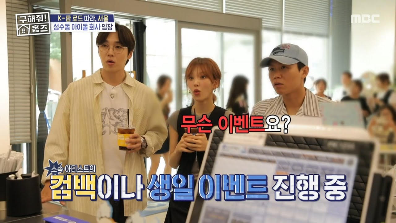 큐브 엔터테인먼트 1층! 팬들의 성지가 된 사내 카페☕, MBC 250904 방송