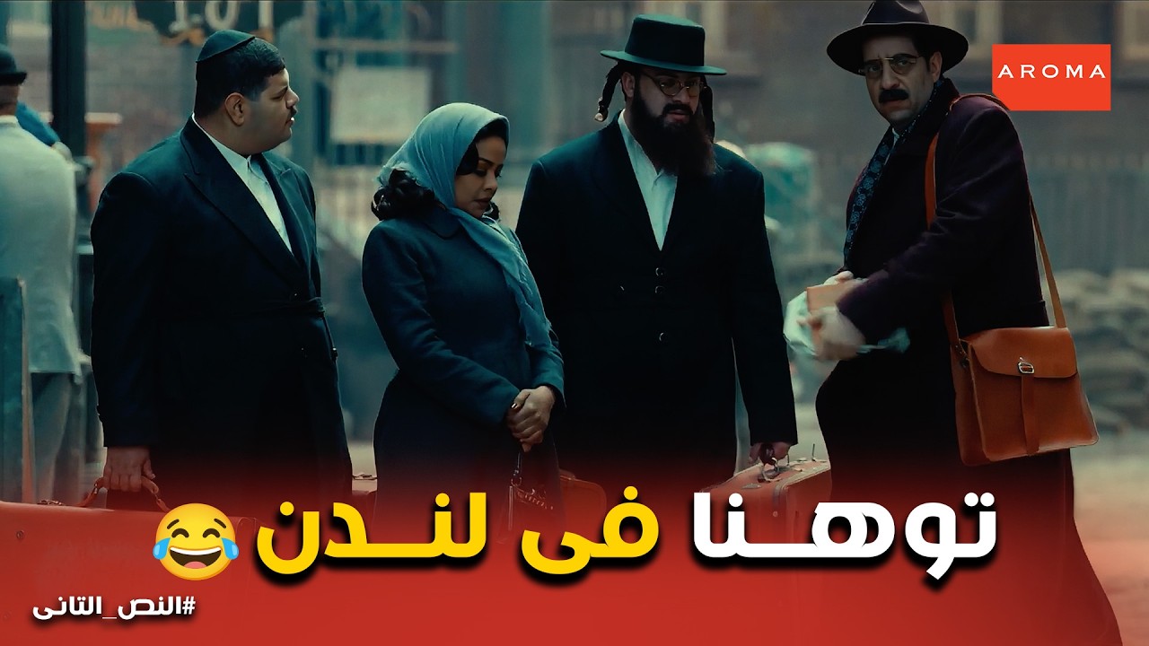 النص التانى | أغرب طريقة لتحديد المواقع في تاريخ لندن! 😂 خريطة إسماعيل.