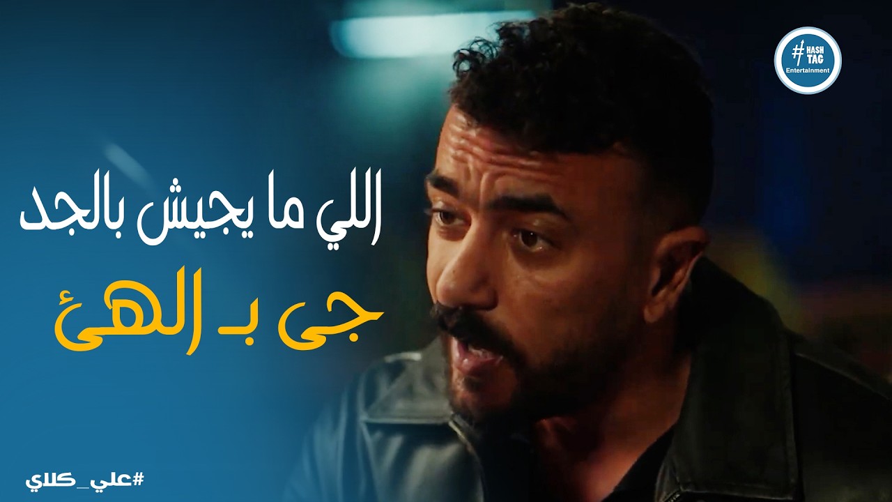 علي كلاي | اللي يلط عيلة الجوهري يلطني .. والموضوع ده لازم يتقص من جدره 🥊🔥