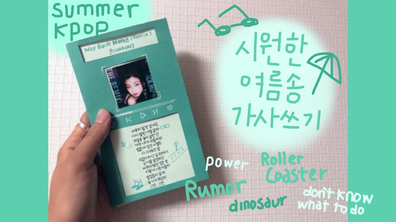볼수록 시원해지는 여름송 14곡 가사쓰기 메들리 Handwriting Summer KPOP songs that makes you satisfied