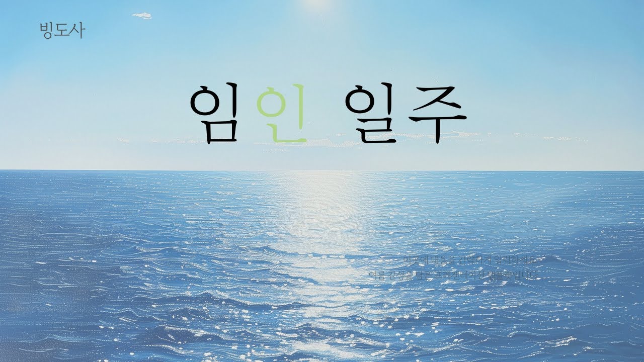 [일주론단기완성]49임인일주-검은호랑이 완전 분석
