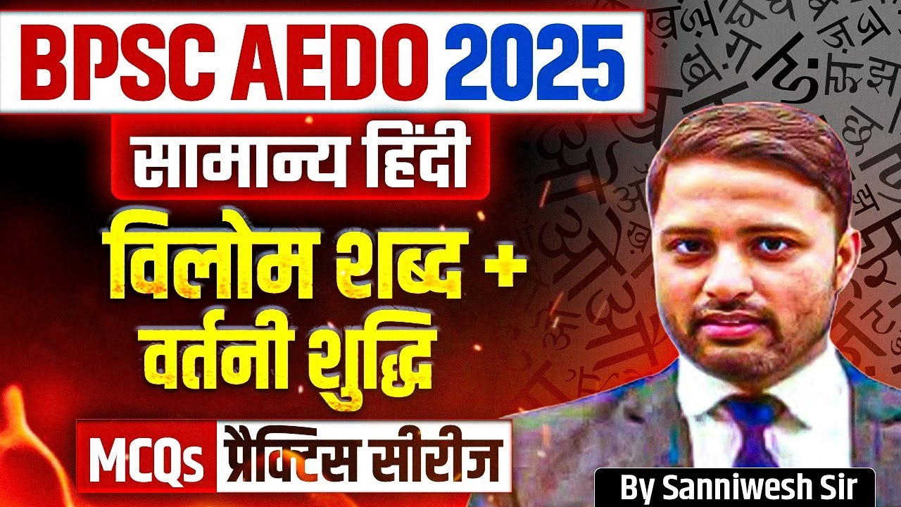 BPSC AEDO General Hindi 2025 | BPSC AEDO Hindi | विलोम शब्द + वर्तनी शुद्धि MCQs | AEDO Hindi