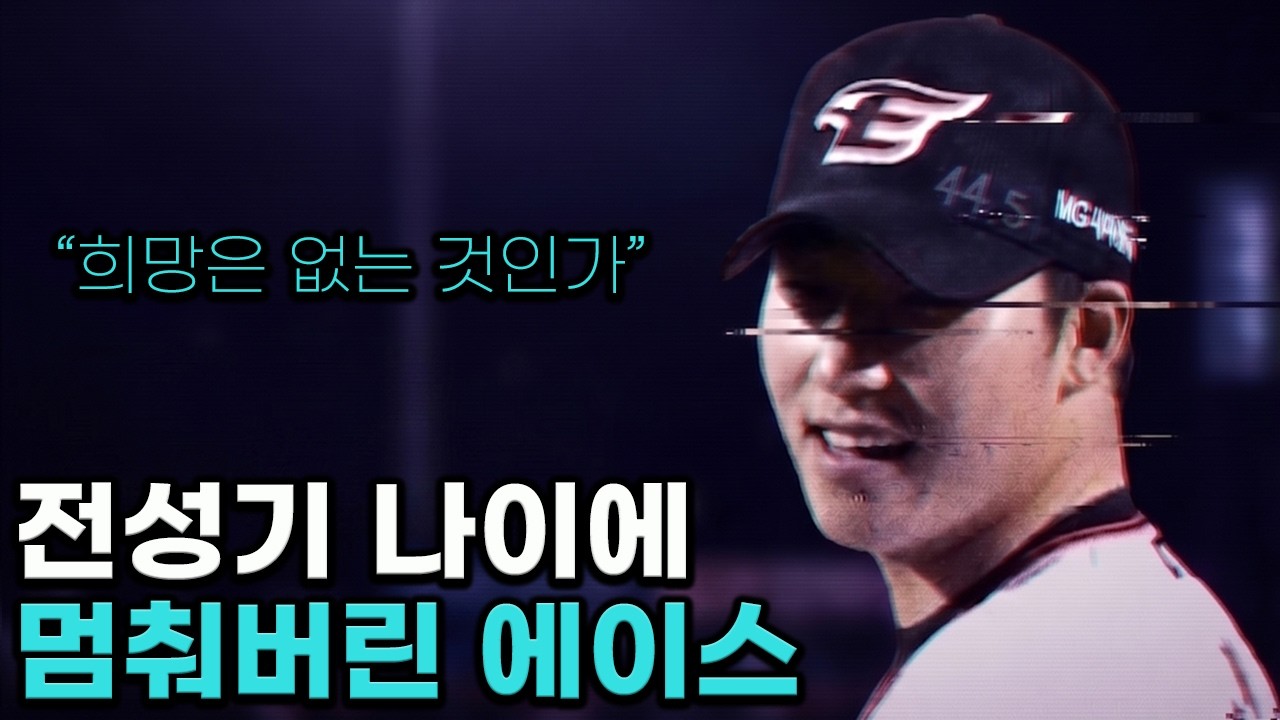 성공할 수 없는 투구폼이라던데
