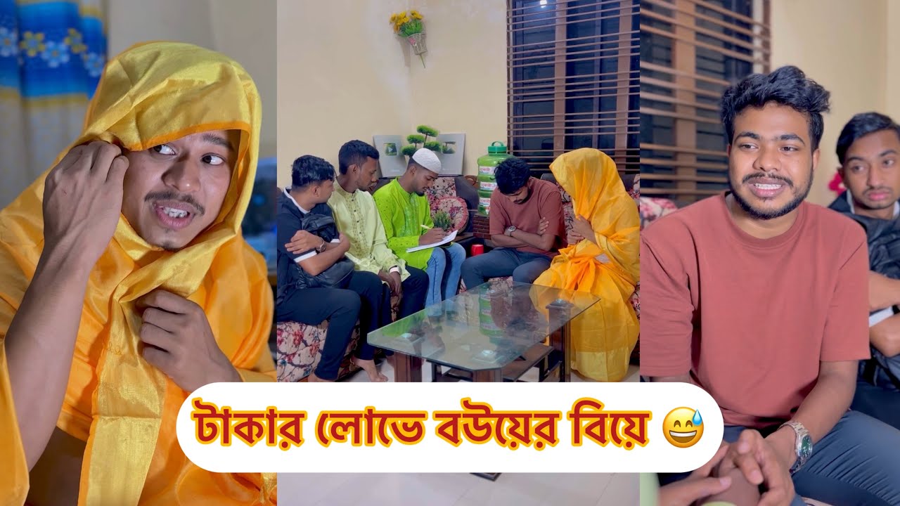 টাকার লোভে বউয়ের বিয়ে 😅 Rk Boys || Riyad Khan || Bangla fanny video 2024