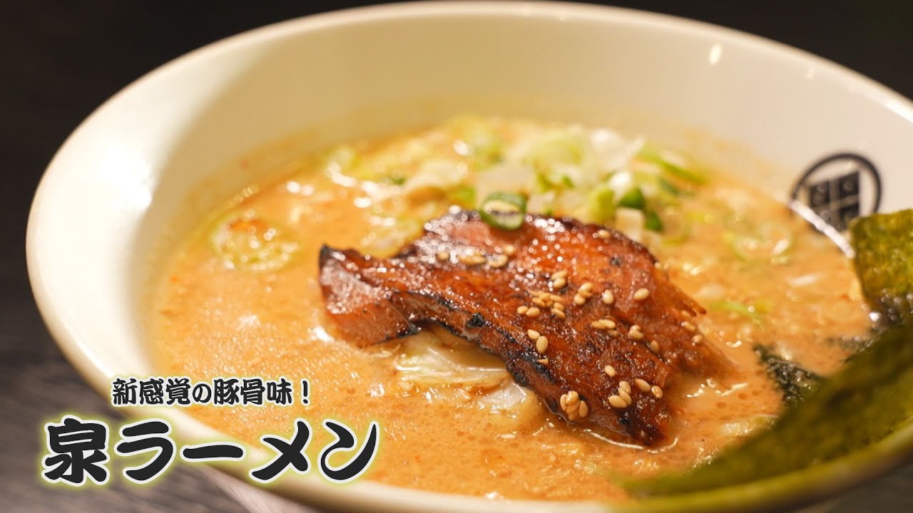 あちこちグルメ　山陽小野田・泉屋本店