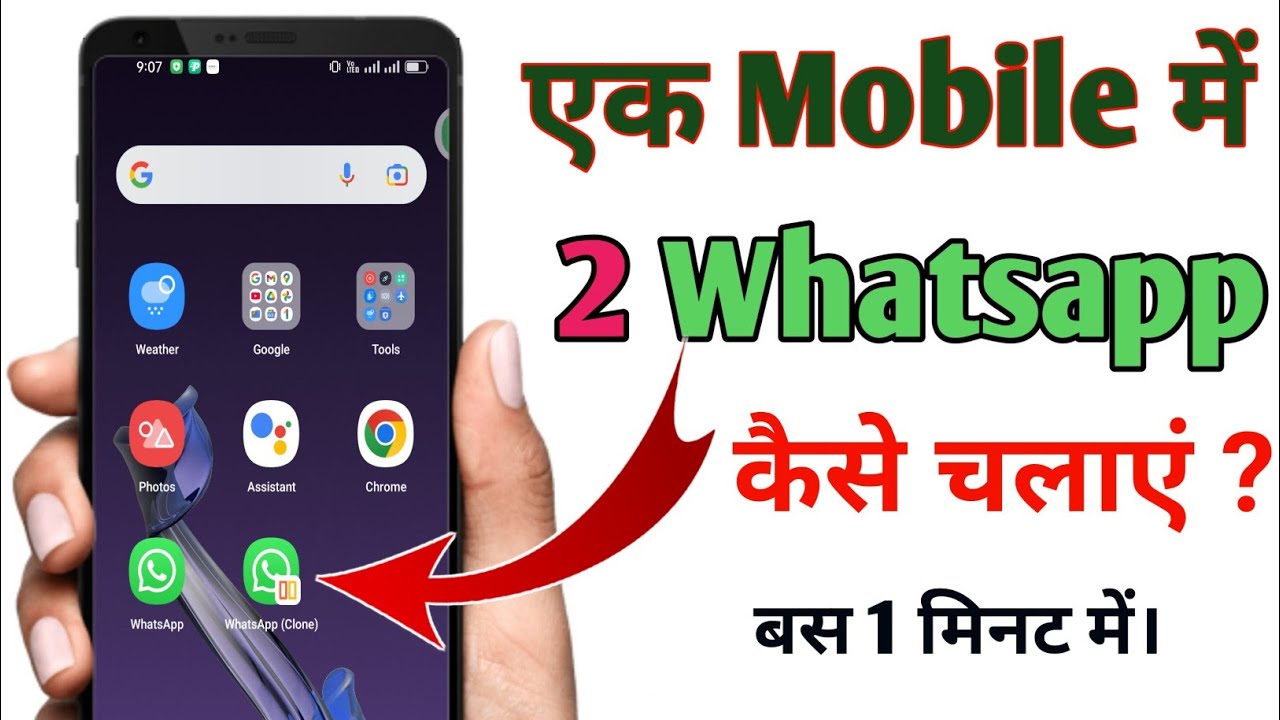 ek mobile me 2 whatsapp kaise chalaye | ek mobile me do whatsapp chalane ka naya tarika