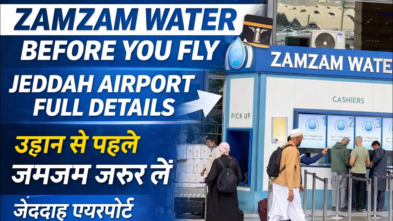 Where is Zam Zam Water 💦 at Jeddah Airport ✈️ ? Jeddah Airport per ZAMZAM Water kis jagah milta he.?
