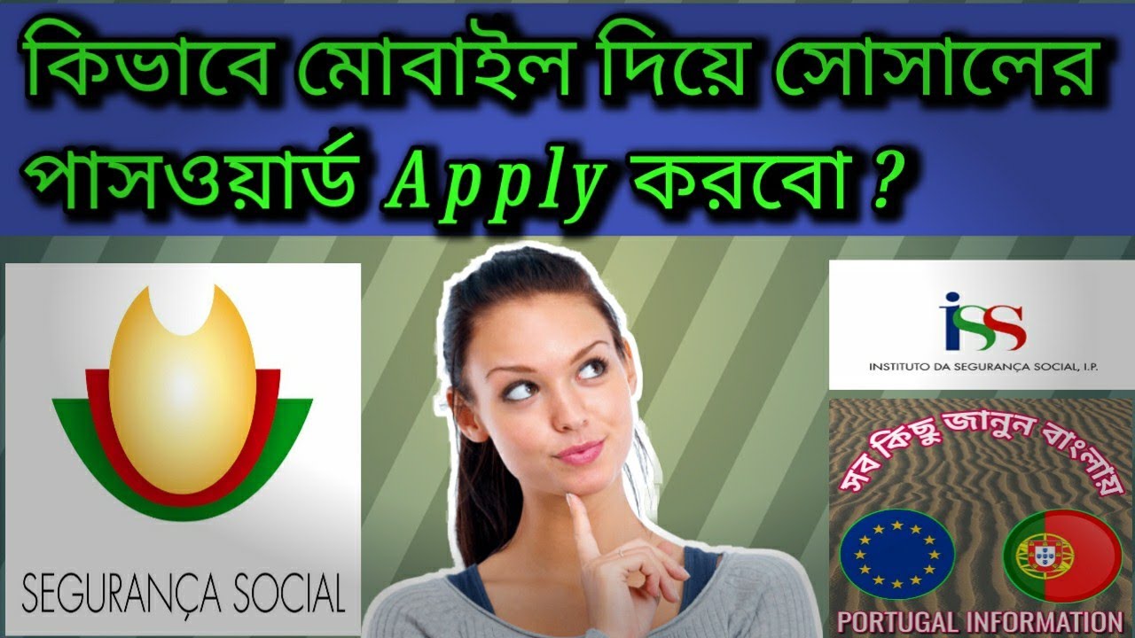 How to apply seguranca social direta password / কিভাবে আপনার সোসালের পাসওয়ার্ড এ্যাপলাই করবেন / 2020