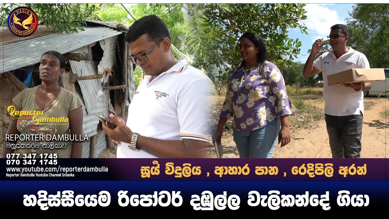 හදිස්සීයේම රිපෝටර් දඹුල්ල වැලිකන්දේ ගියා || Reporter Dambulla || Kumara Ihalagedara || Sri Lanka
