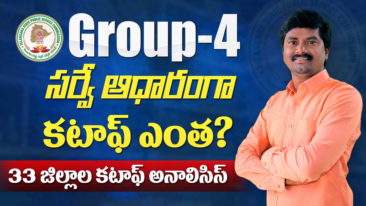 TSPSC Group-4 Cut off Analysis | eGURUm tv Group 4 District wise Cut off Survey report
