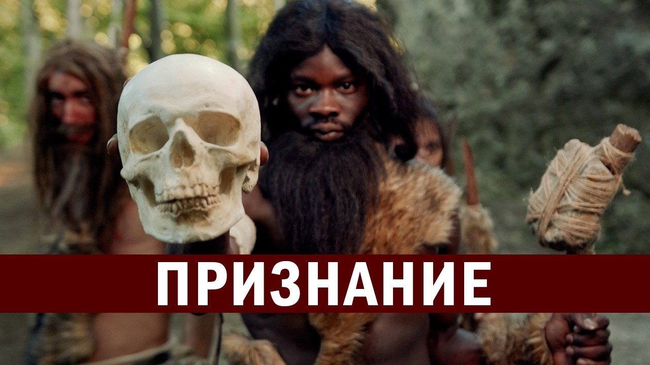 Признание | Философский регги о жажде признания