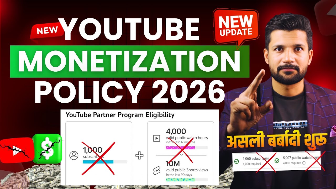 😭बहुत ही खतरनाक❌ | New YouTube Monetization Policy 2026 | असली बर्बादी शुरू