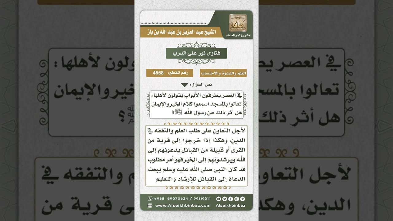 4558 -  جماعة التبليغ.. وطريقتهم في الدعوة - نور على الدرب